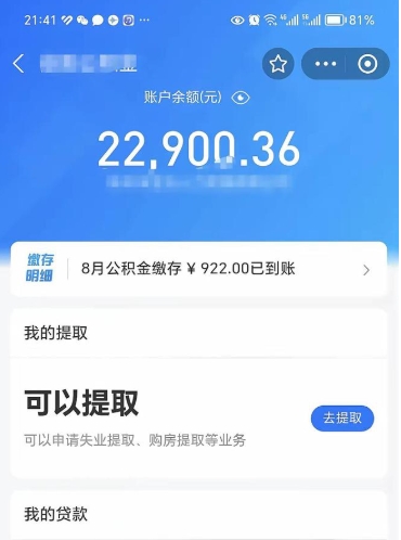 定边公积金封存了怎么提（公积金封存后怎么提现）