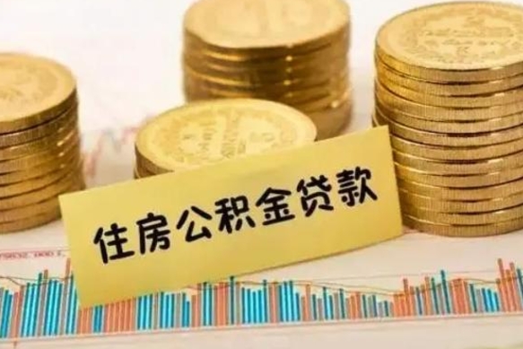 定边离职公积取（离职取公积金怎么取）